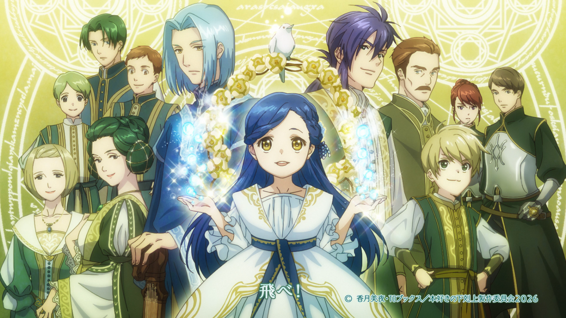 Ascendance of a Bookworm - Temporada 4 (Erai-raws)